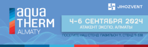 Компания JIHOZVENT приглашает посетить наш стенд на выставке Aquatherm Almaty 2024!